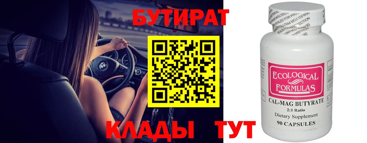 Донецк  БУТИРАТ BDO  Вход с VPN 