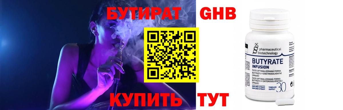 БУТИРАТ GHB Донецк