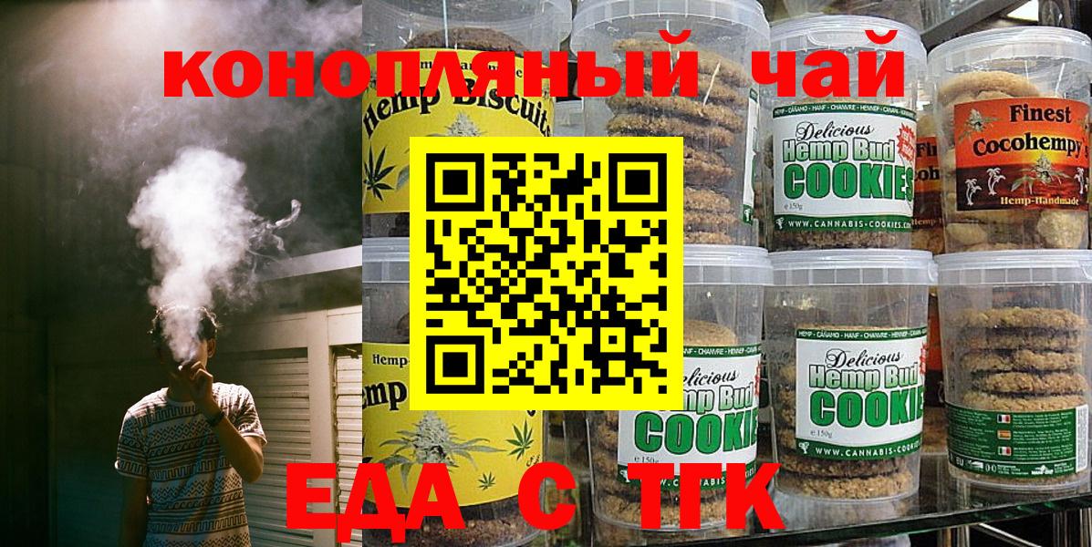 Еда ТГК конопля Донецк