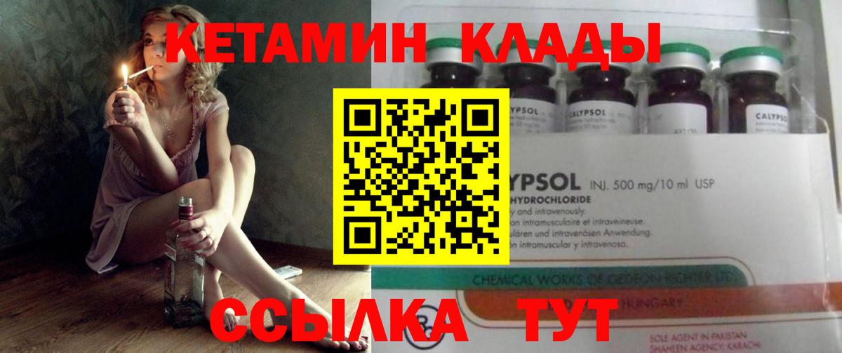 Кетамин VHQ  Вход с VPN  Донецк 