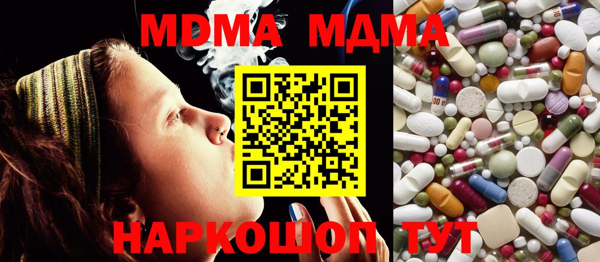 Донецк  MDMA кристаллы  MDMA  Вход с VPN  MDMA crystal 