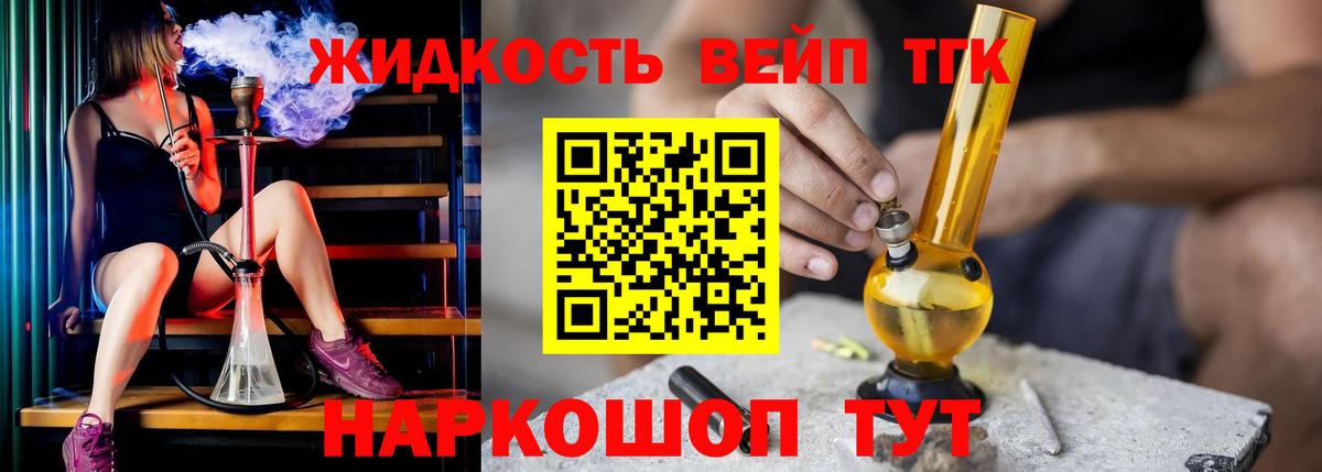 Дистиллят ТГК вейп с тгк Донецк